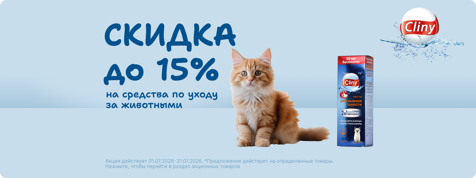 Скидка до 15% на товары Cliny